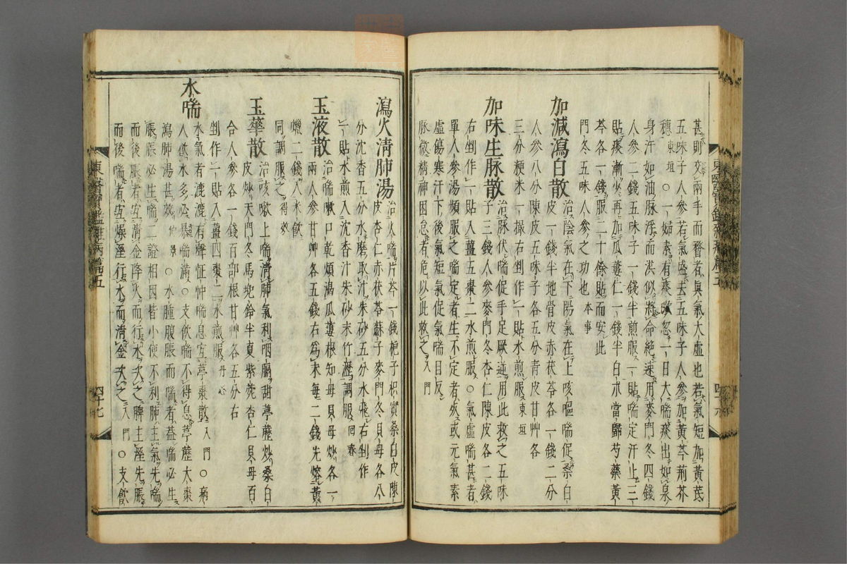 订正东医宝鉴(第1094页)