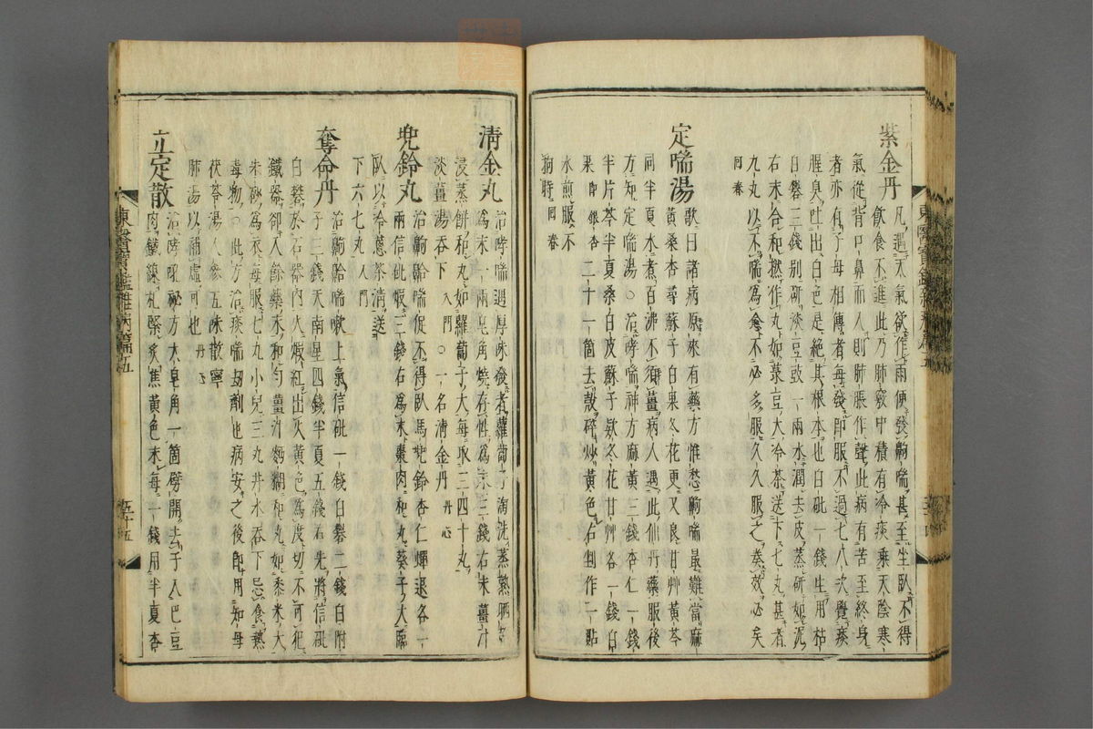 订正东医宝鉴(第1102页)