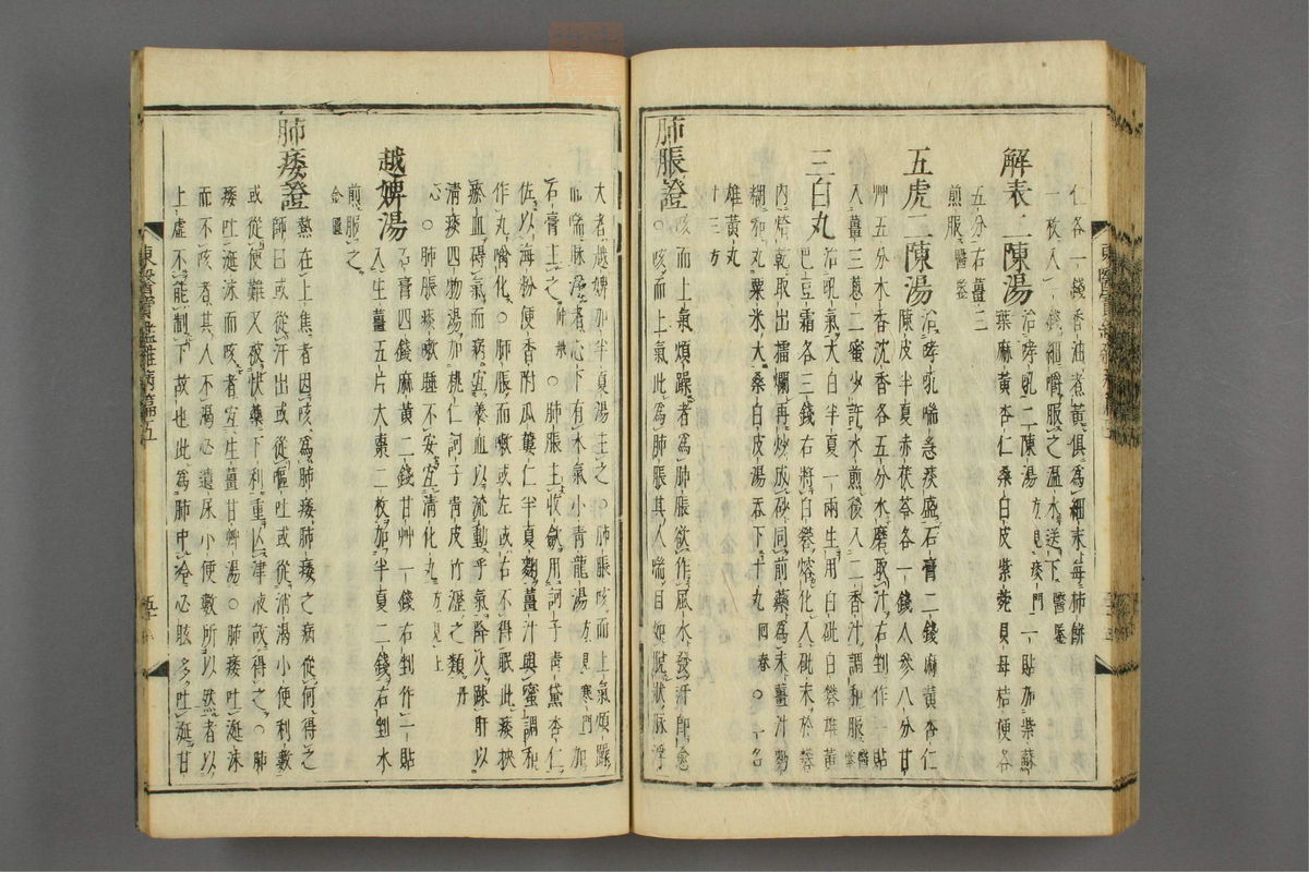 订正东医宝鉴(第1103页)