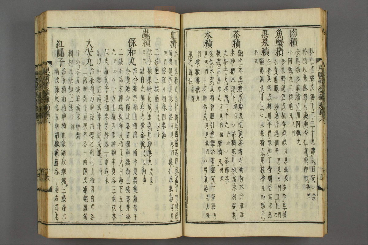 订正东医宝鉴(第1130页)