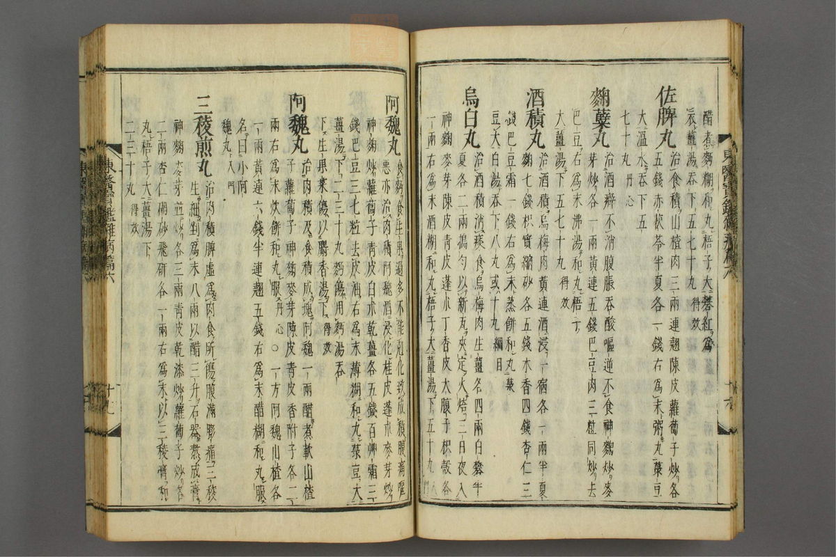 订正东医宝鉴(第1131页)