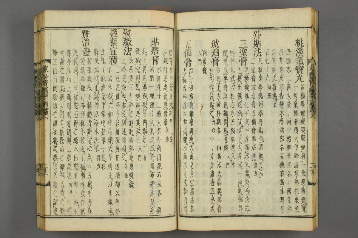 订正东医宝鉴(第1135页)