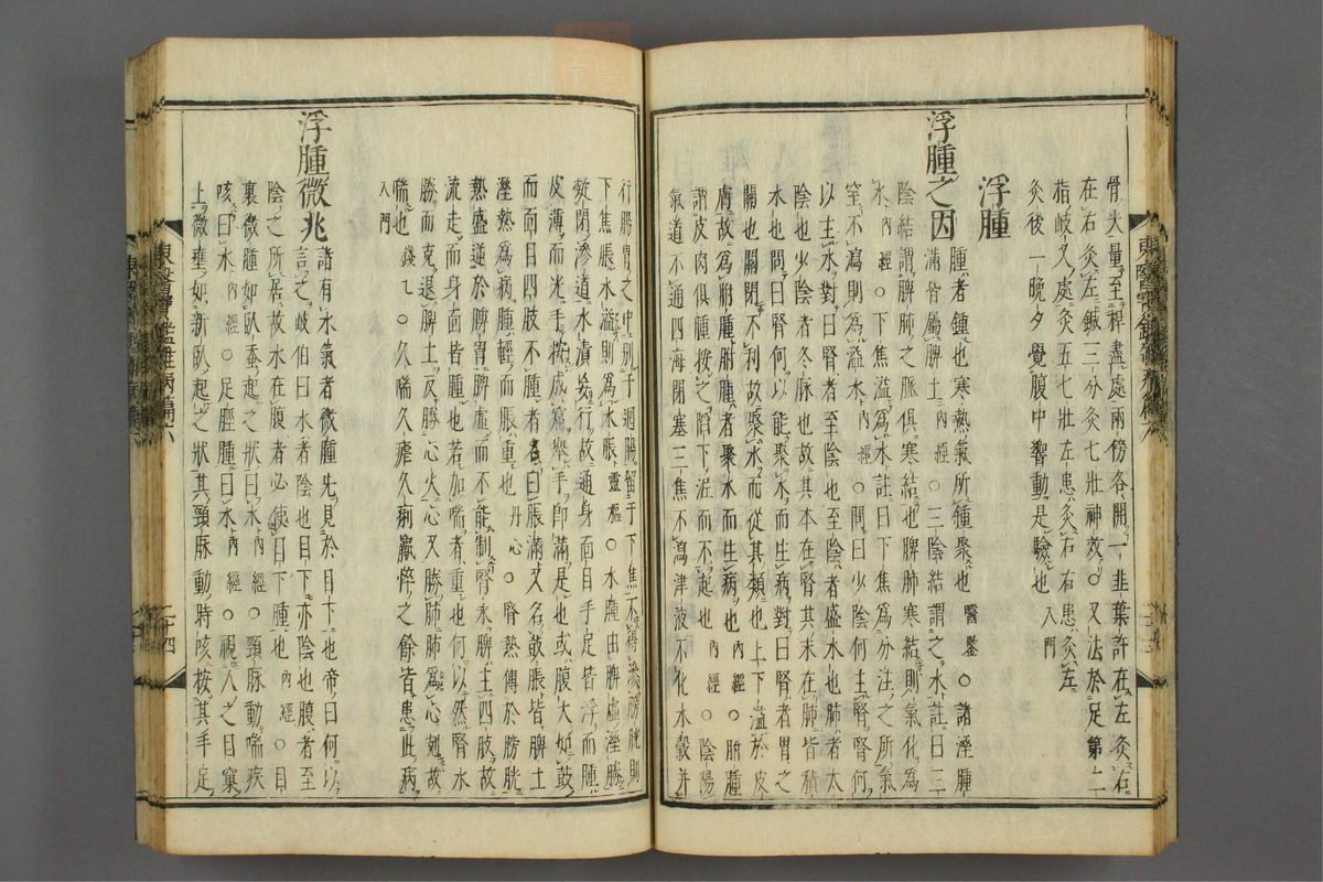 订正东医宝鉴(第1138页)