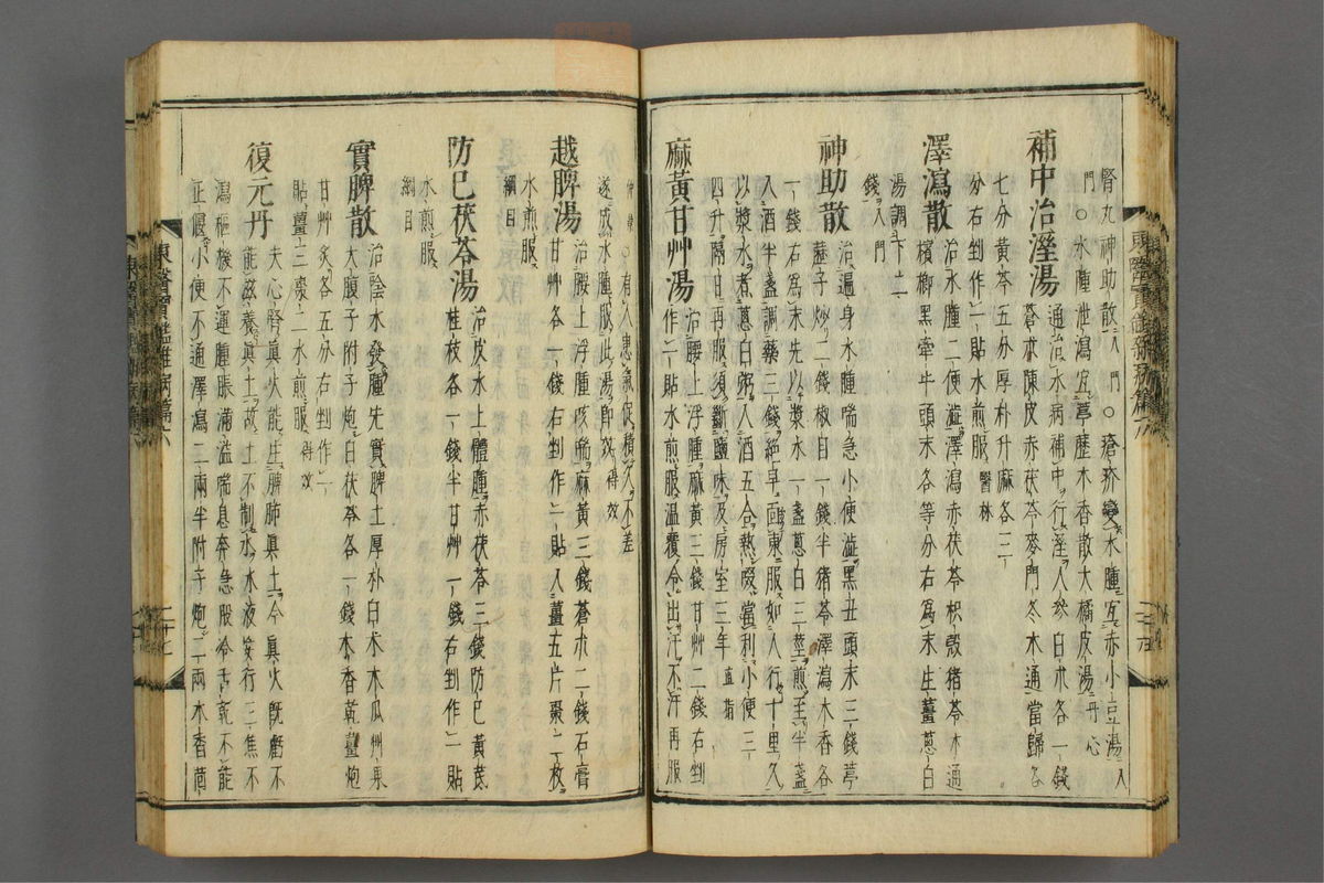 订正东医宝鉴(第1141页)