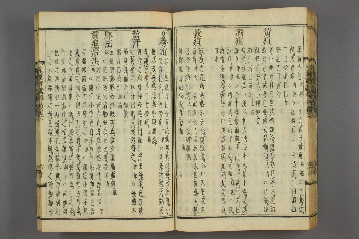 订正东医宝鉴(第1174页)