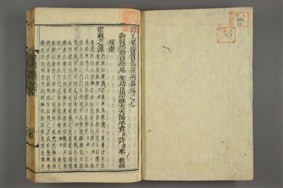 订正东医宝鉴(第1187页)