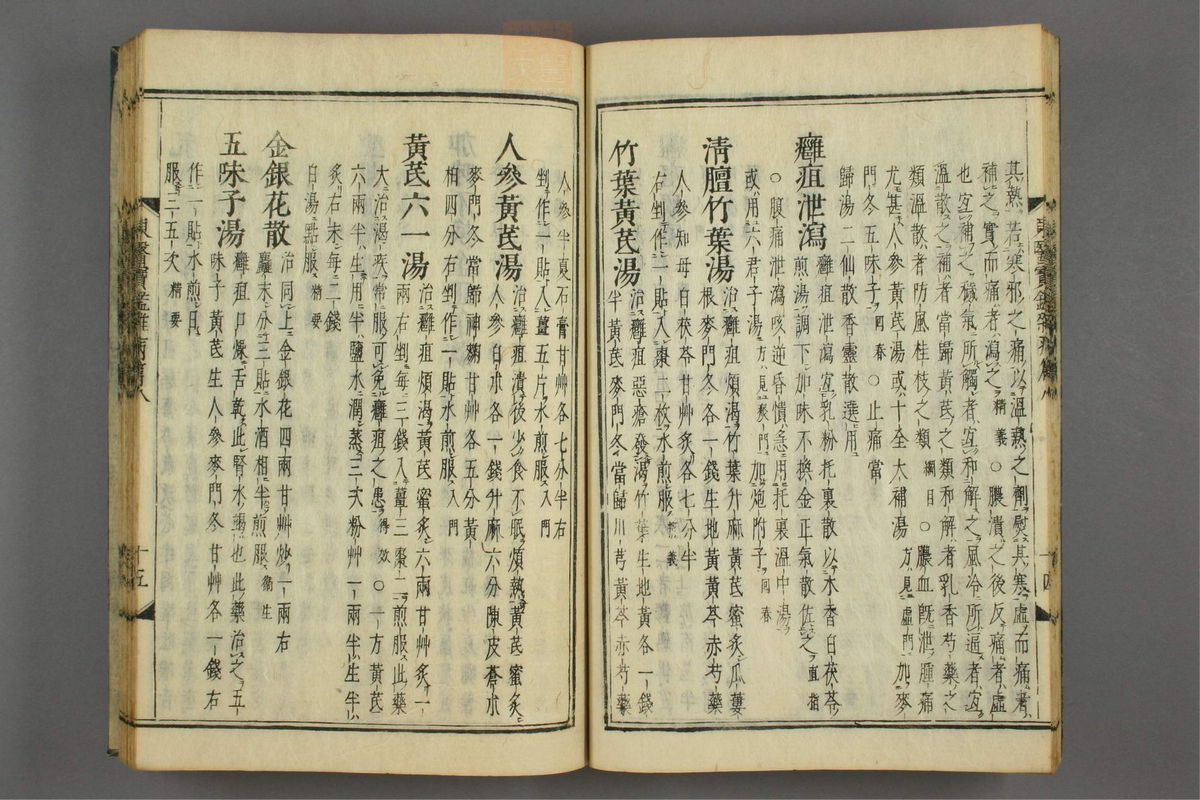 订正东医宝鉴(第1269页)