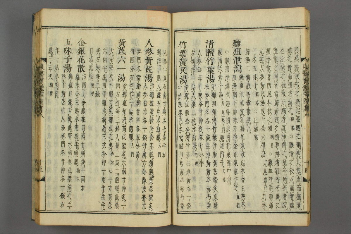 订正东医宝鉴(第1269页)