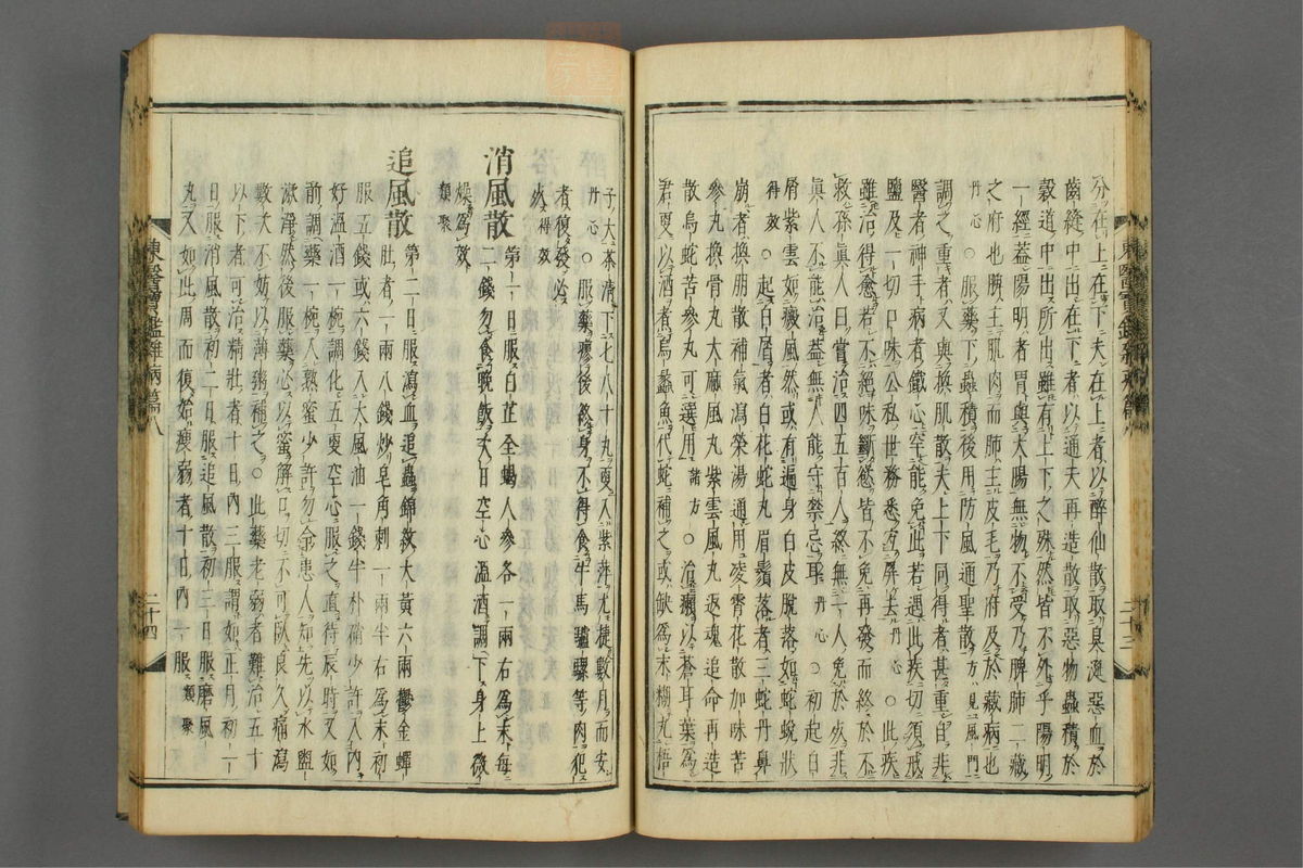 订正东医宝鉴(第1278页)