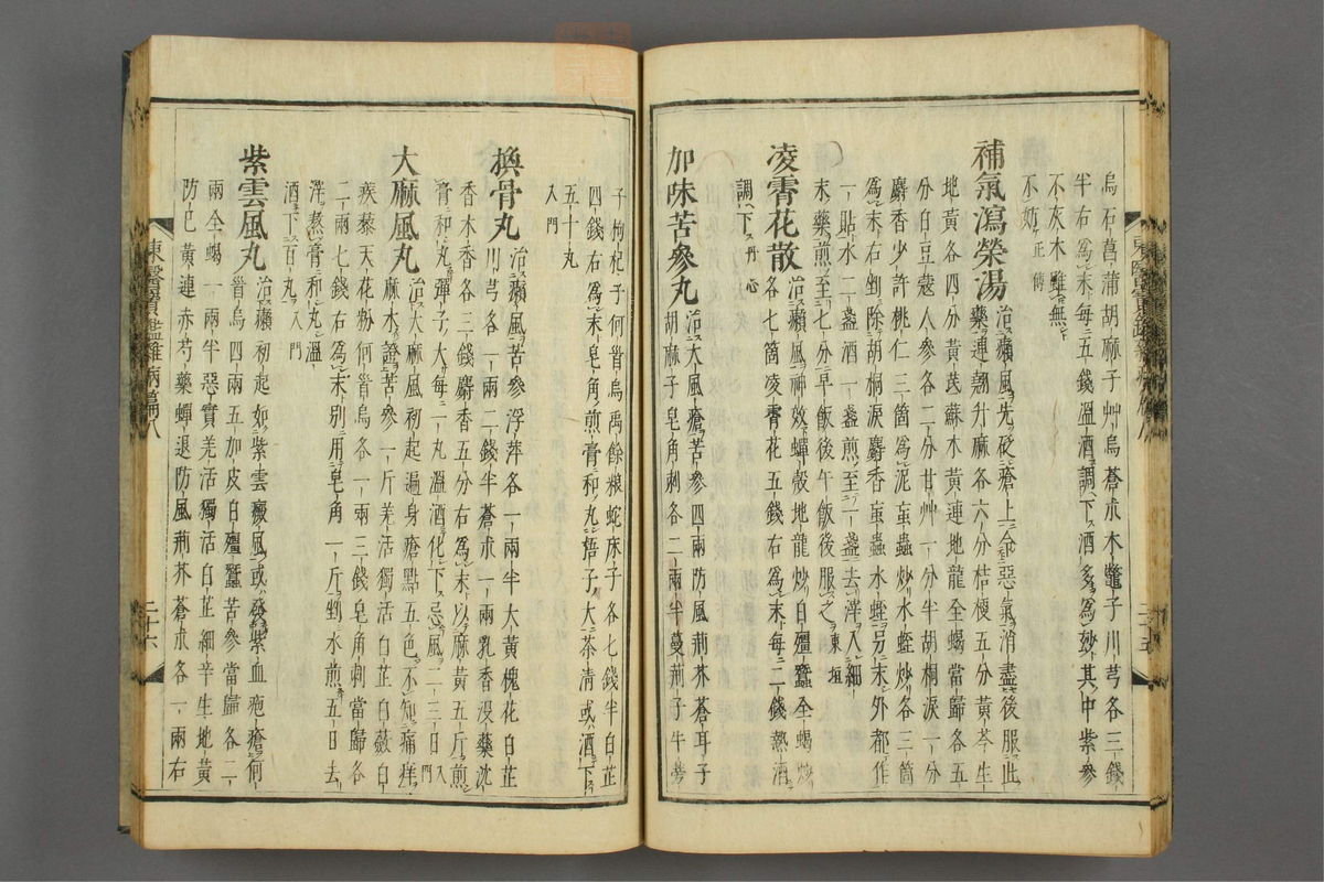 订正东医宝鉴(第1280页)