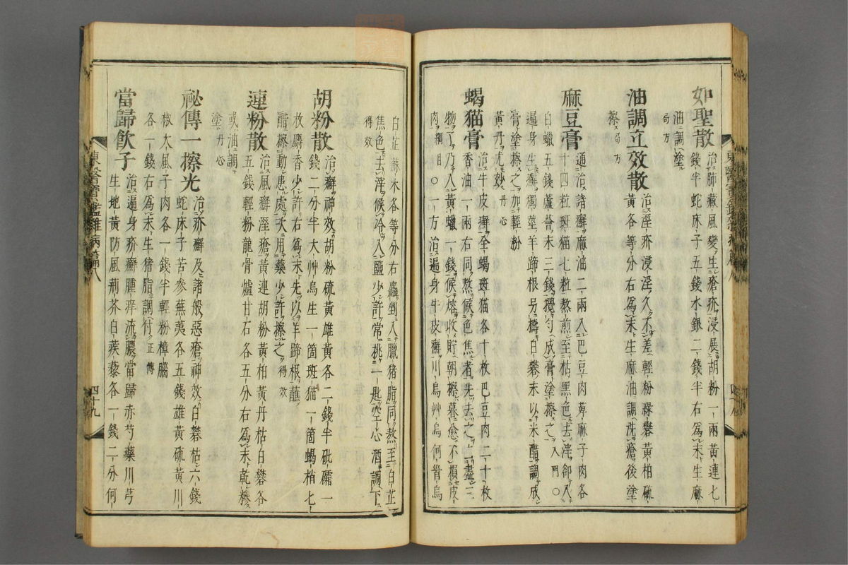 订正东医宝鉴(第1303页)