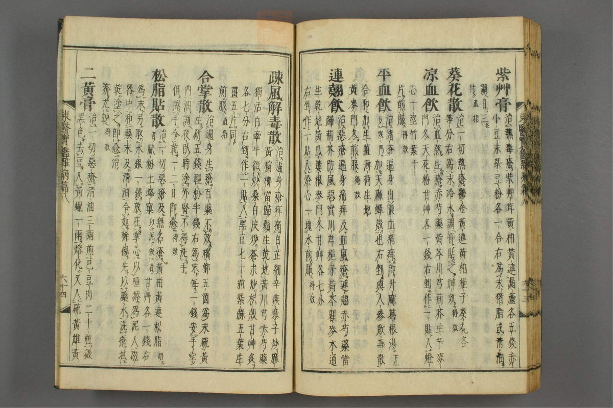 订正东医宝鉴(第1318页)