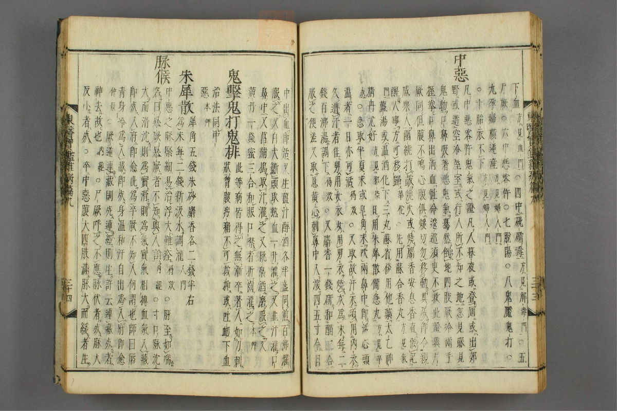 订正东医宝鉴(第1357页)