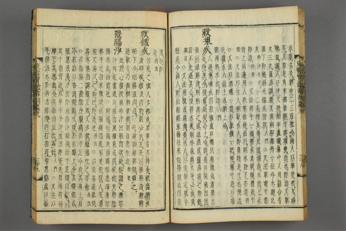 订正东医宝鉴(第1362页)