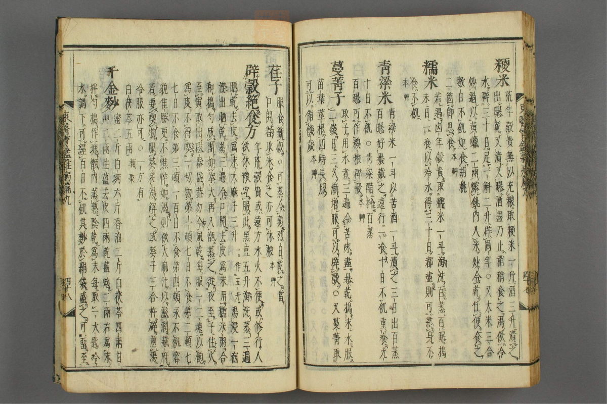 订正东医宝鉴(第1371页)