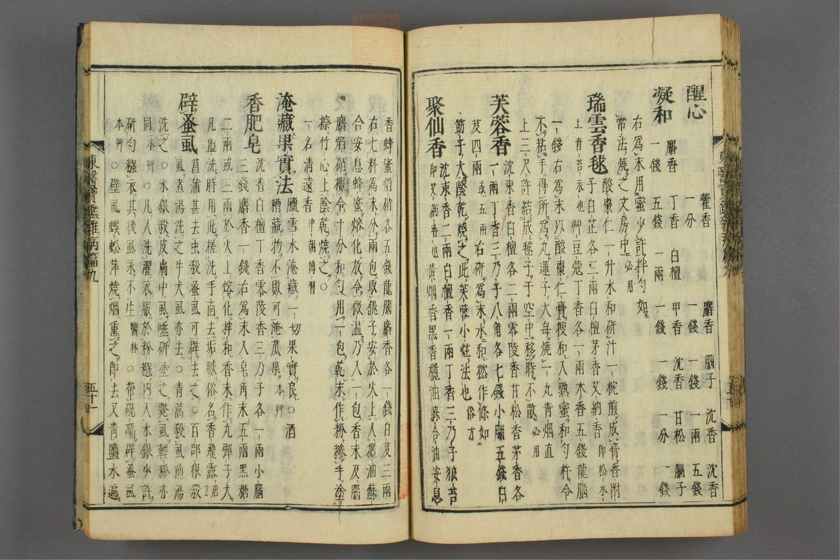 订正东医宝鉴(第1374页)