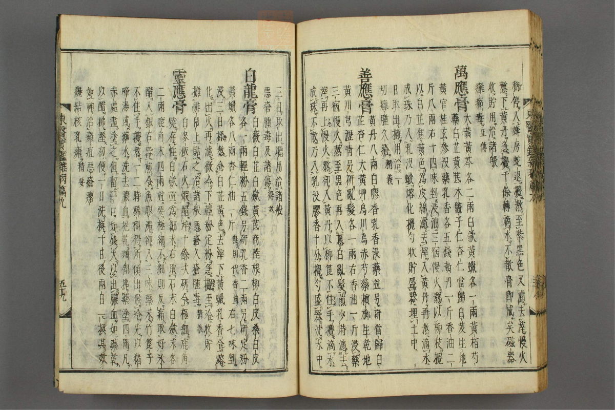 订正东医宝鉴(第1382页)
