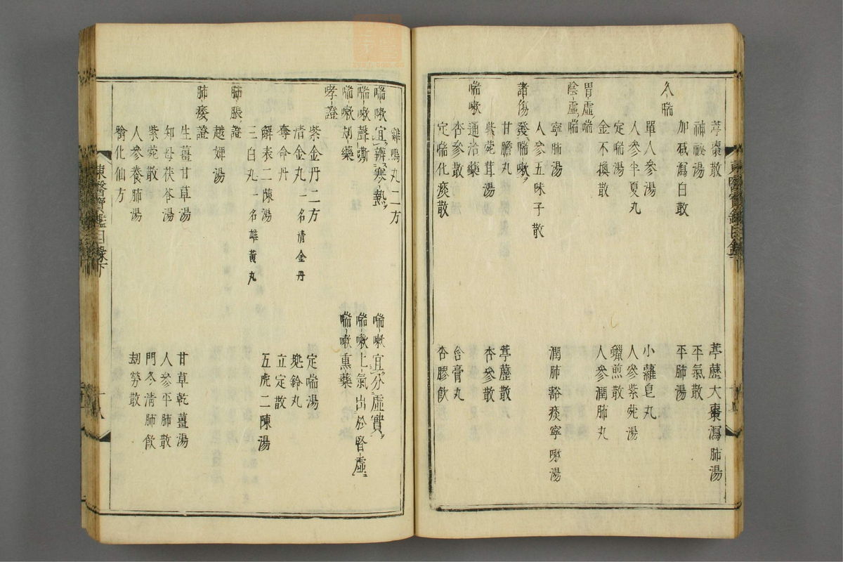 订正东医宝鉴(第93页)