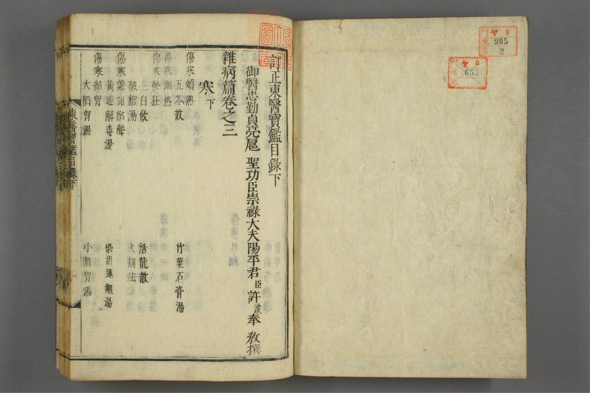 订正东医宝鉴(第76页)