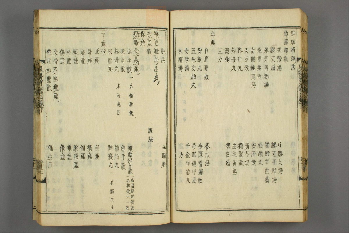 订正东医宝鉴(第118页)