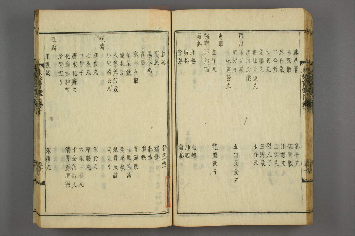 订正东医宝鉴(第126页)