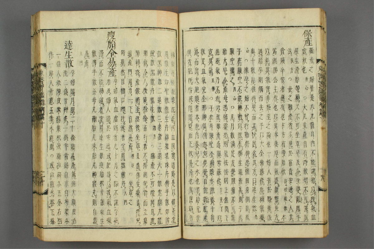 订正东医宝鉴(第1406页)