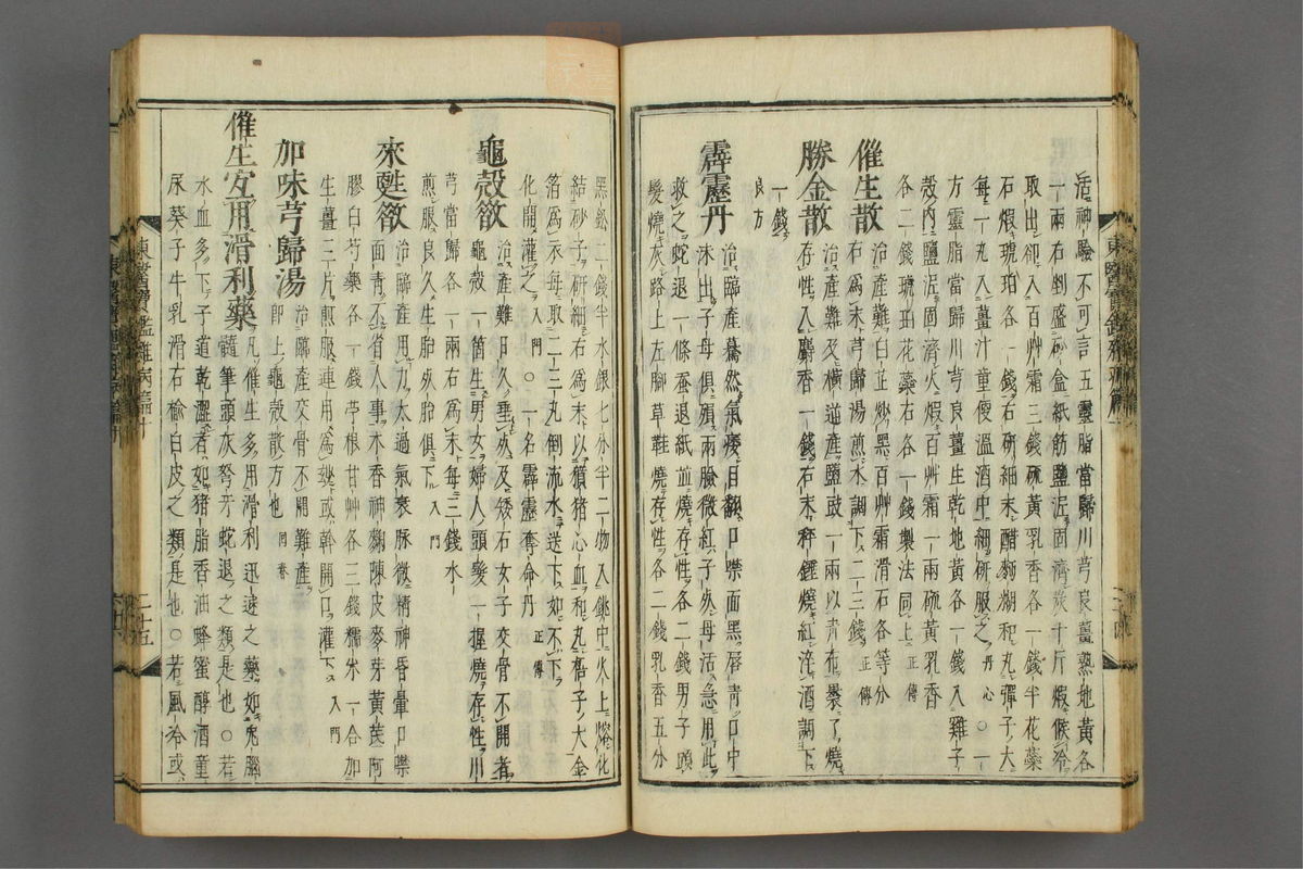 订正东医宝鉴(第1411页)