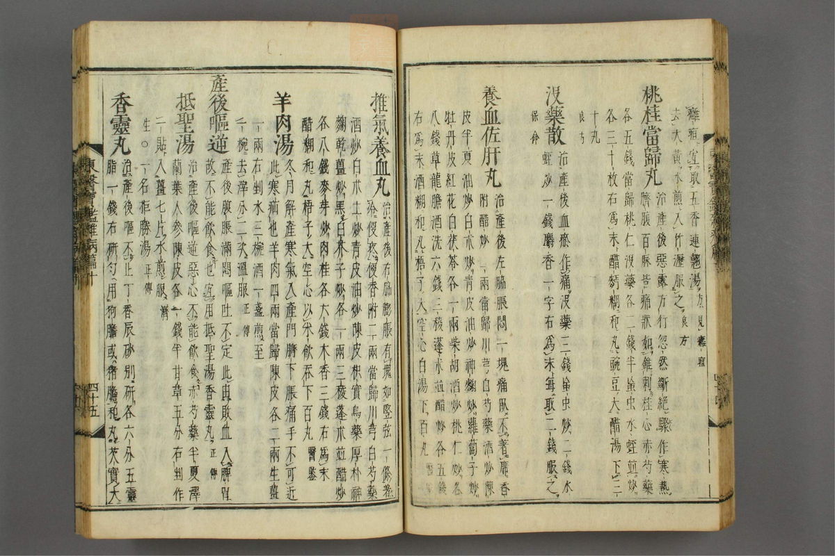 订正东医宝鉴(第1431页)