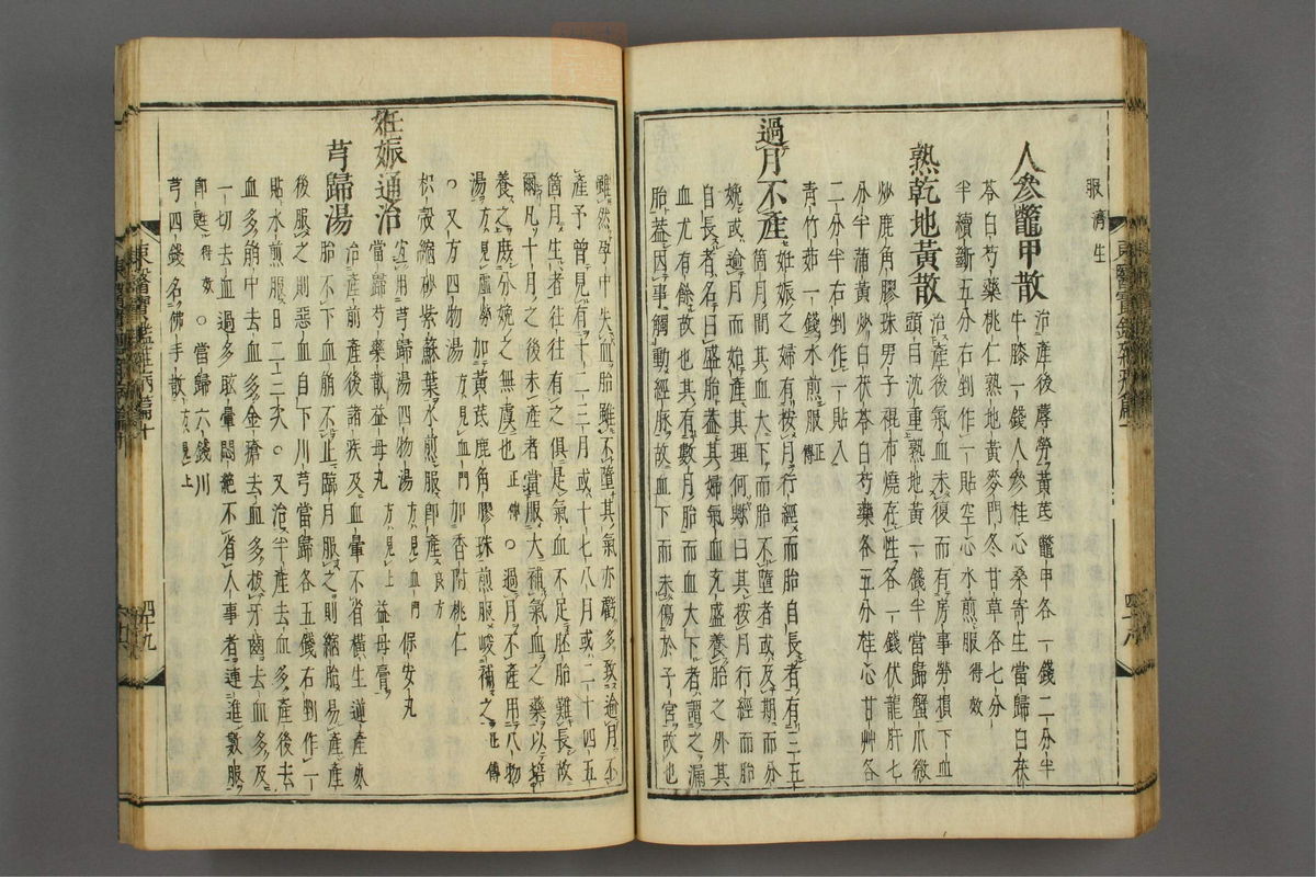 订正东医宝鉴(第1435页)