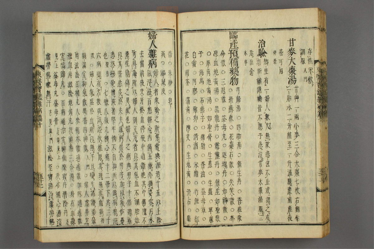 订正东医宝鉴(第1438页)