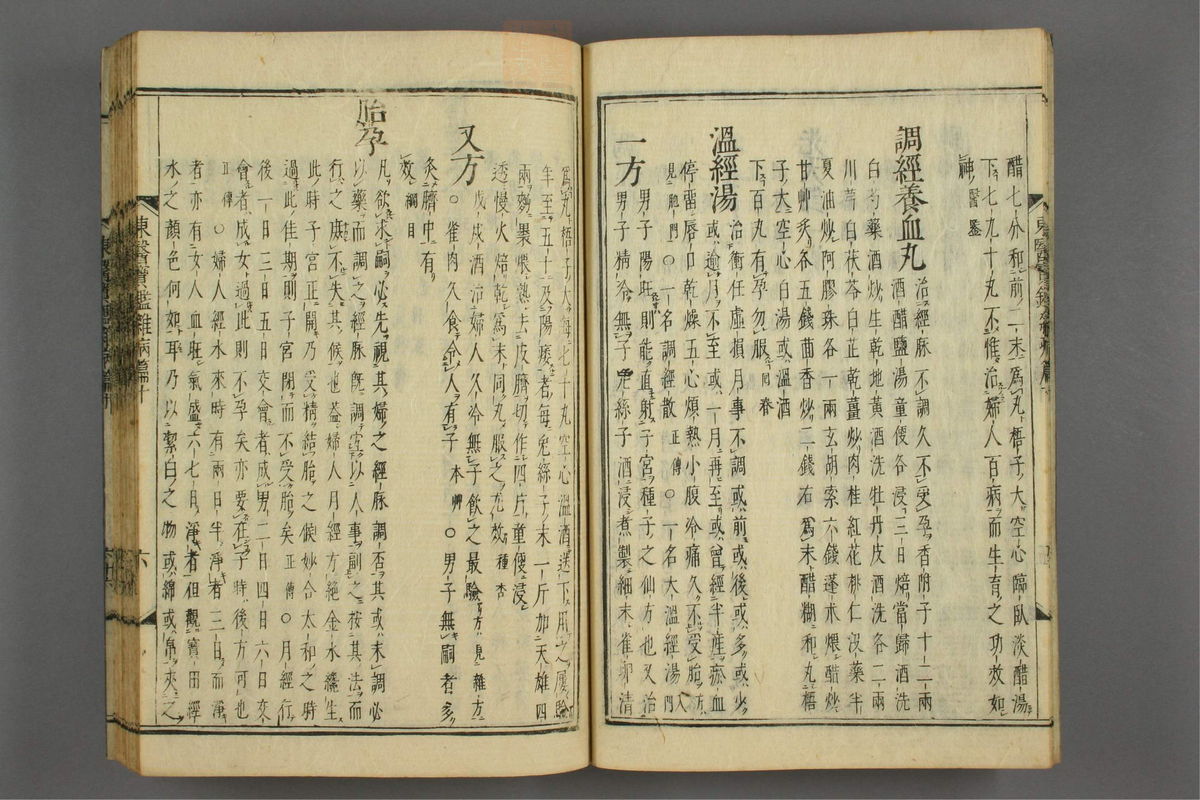 订正东医宝鉴(第1392页)