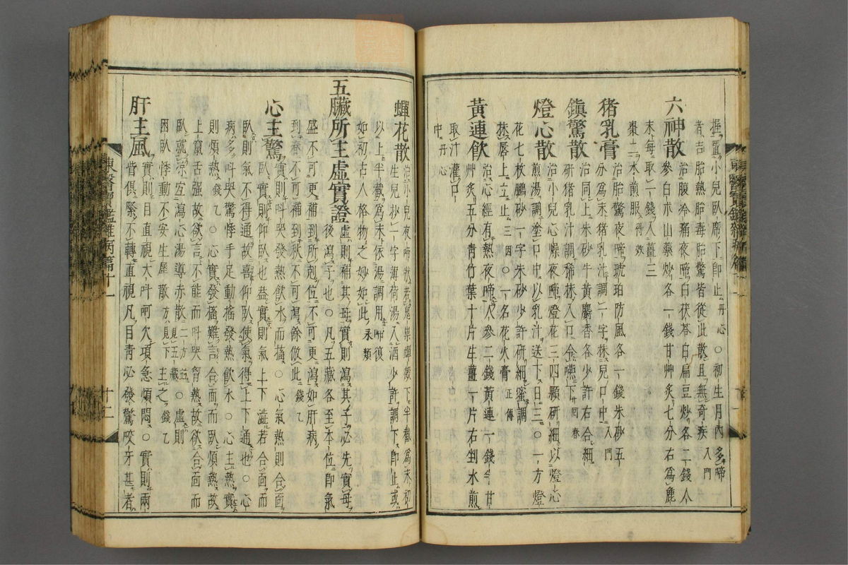 订正东医宝鉴(第1466页)