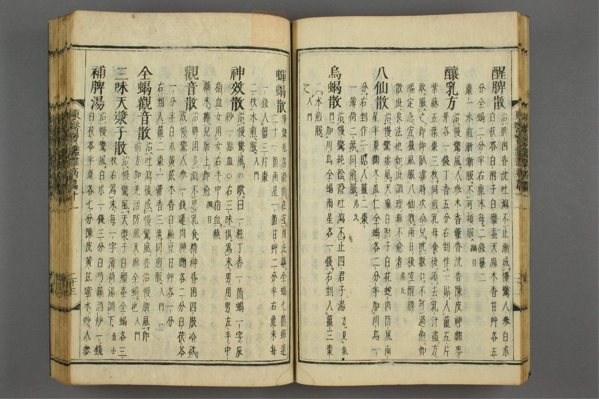 订正东医宝鉴(第1477页)