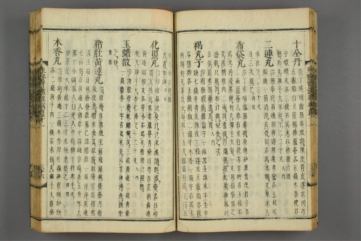订正东医宝鉴(第1490页)