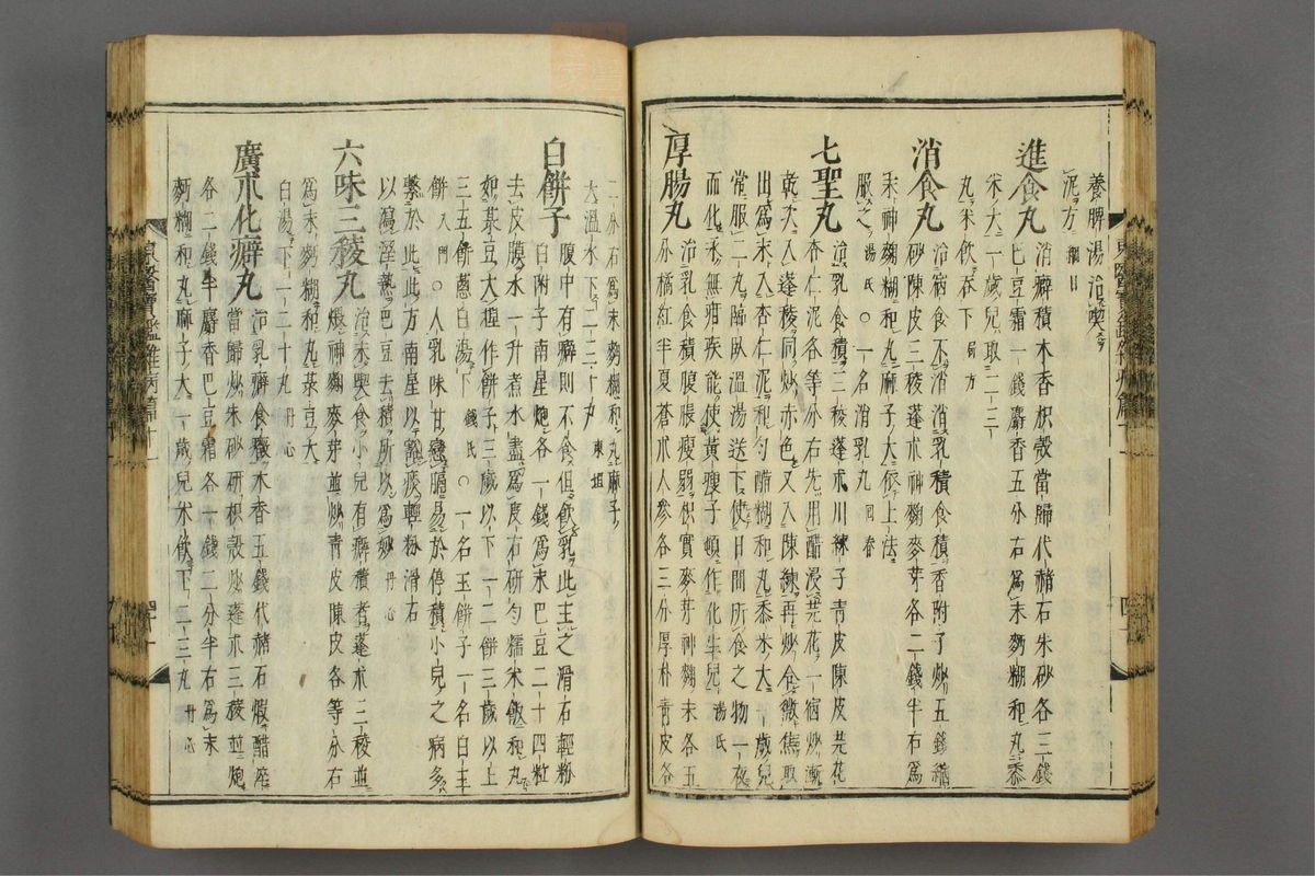 订正东医宝鉴(第1495页)
