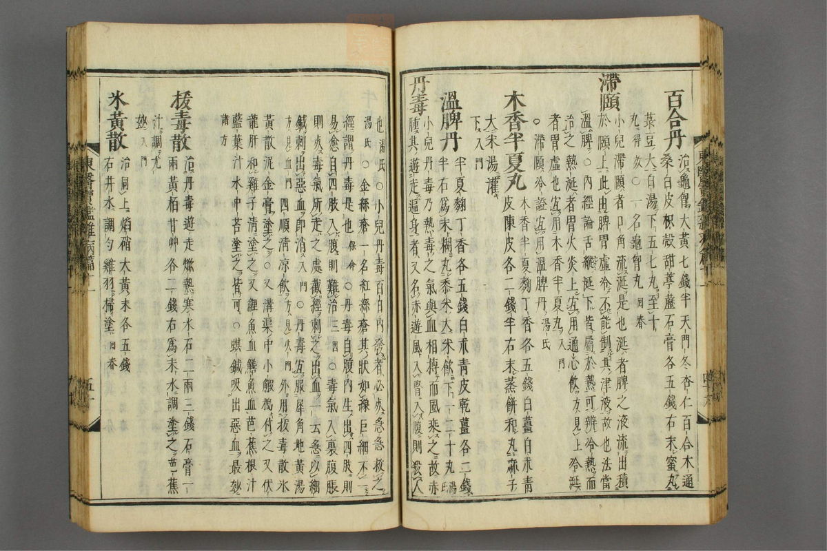 订正东医宝鉴(第1504页)