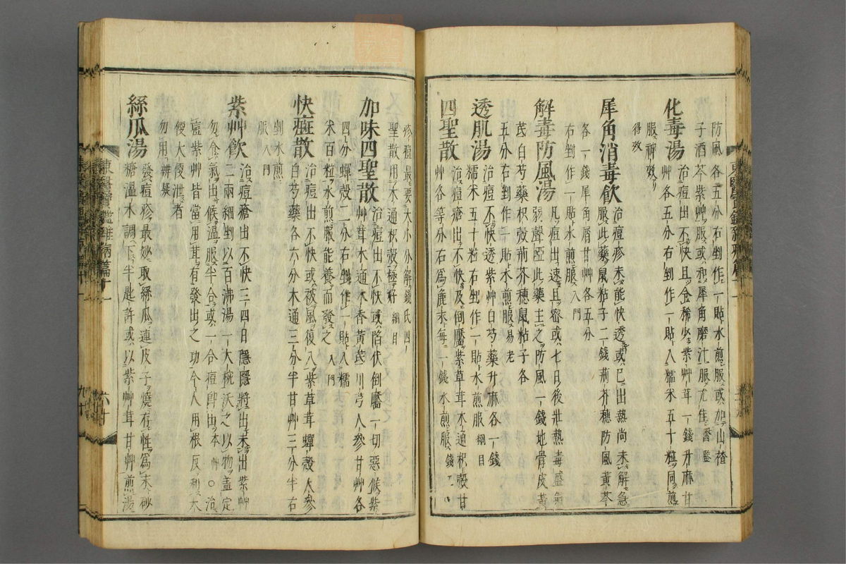 订正东医宝鉴(第1514页)