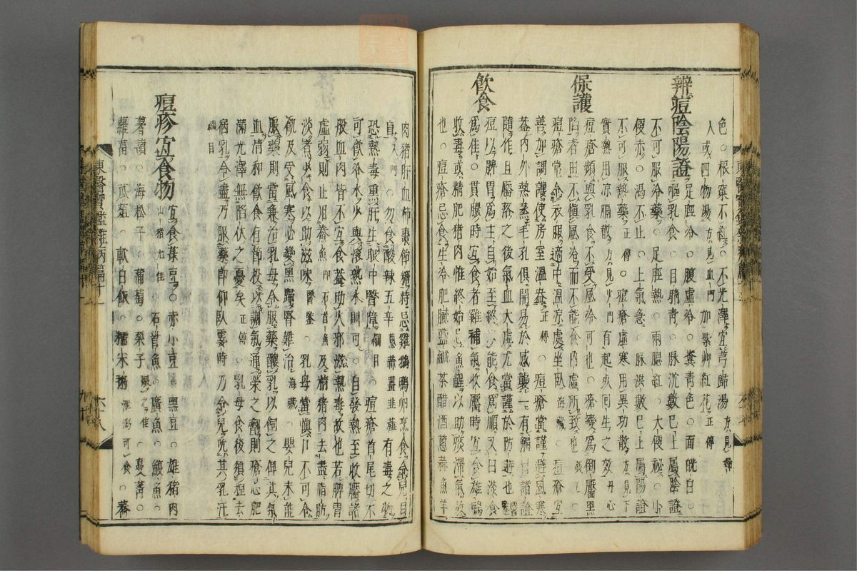 订正东医宝鉴(第1522页)