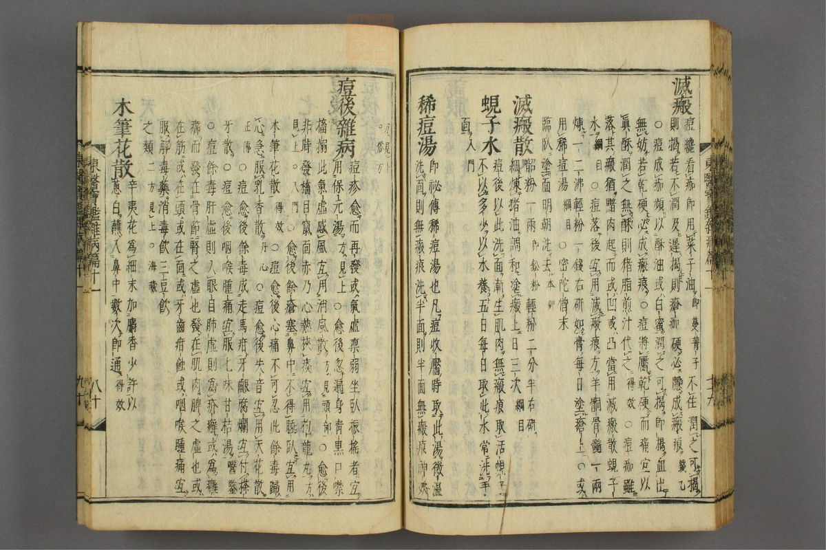 订正东医宝鉴(第1534页)