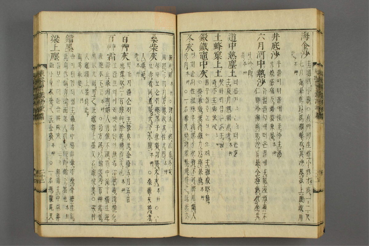 订正东医宝鉴(第1567页)