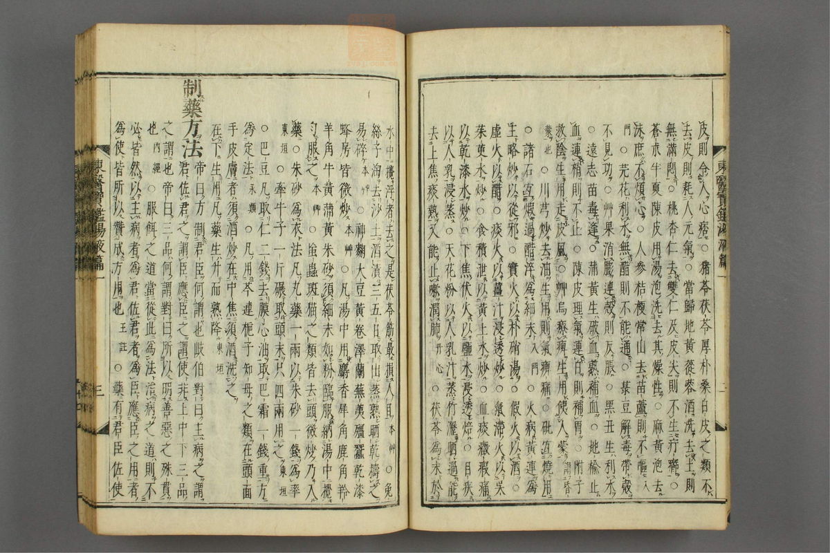 订正东医宝鉴(第1549页)