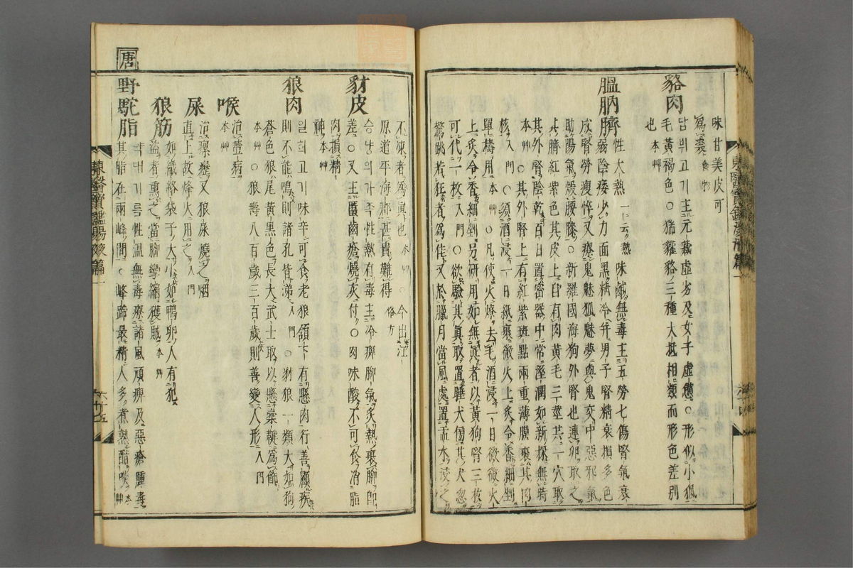订正东医宝鉴(第1611页)