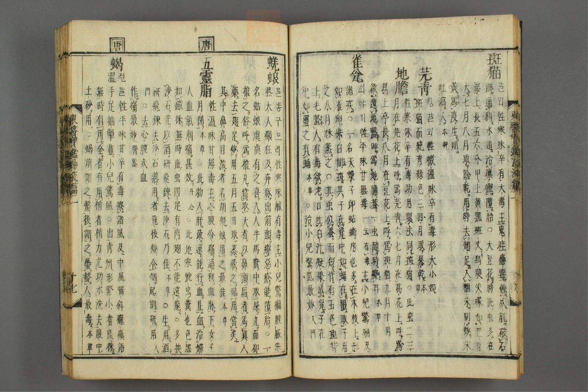 订正东医宝鉴(第1632页)