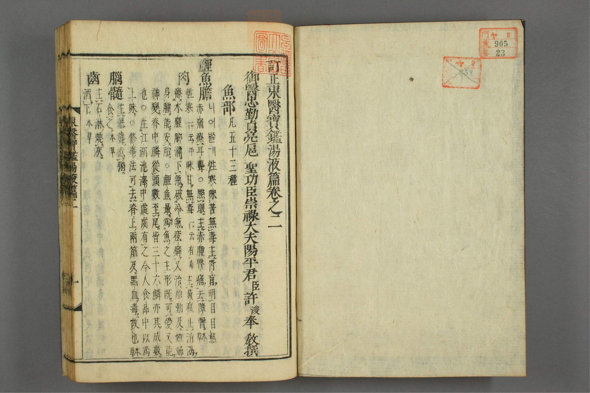 订正东医宝鉴(第1616页)