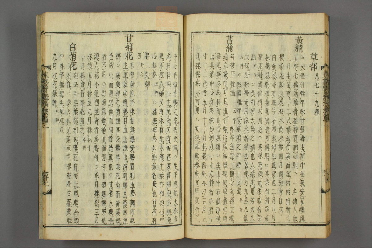 订正东医宝鉴(第1657页)