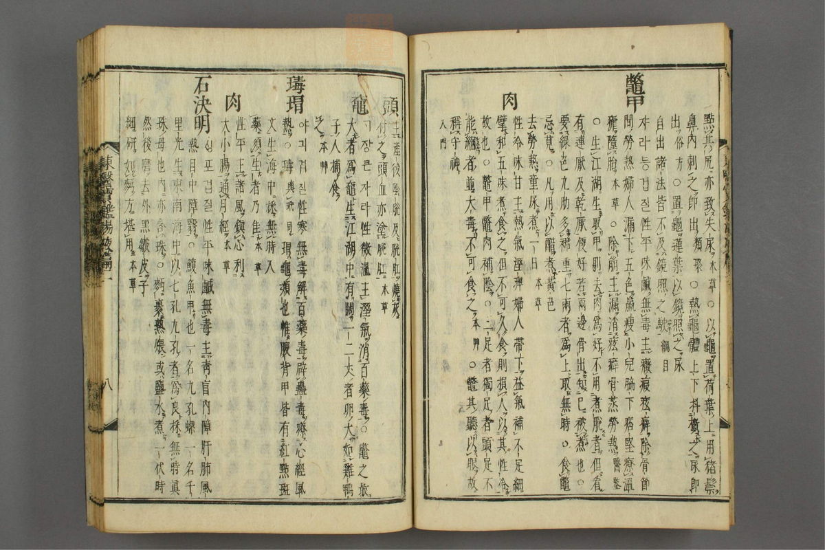 订正东医宝鉴(第1623页)