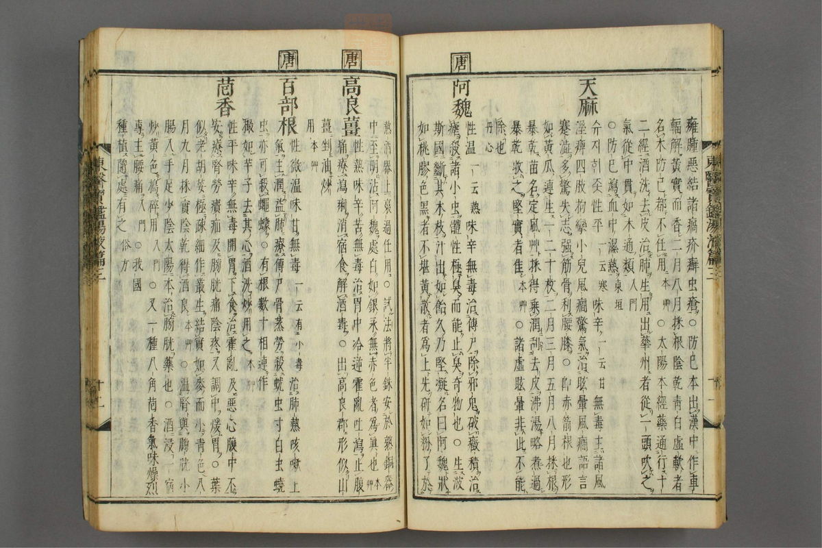 订正东医宝鉴(第1683页)