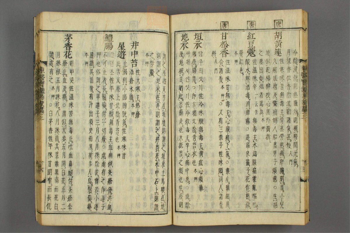订正东医宝鉴(第1687页)
