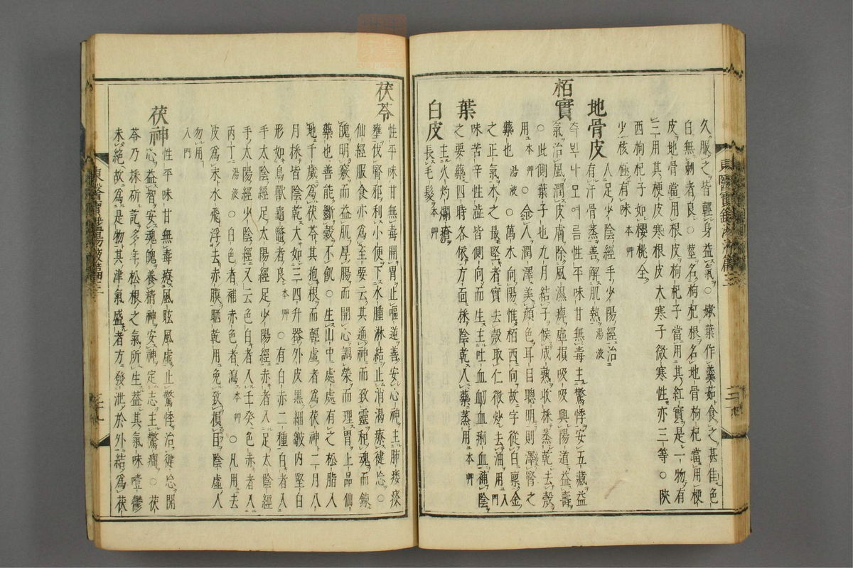 订正东医宝鉴(第1702页)