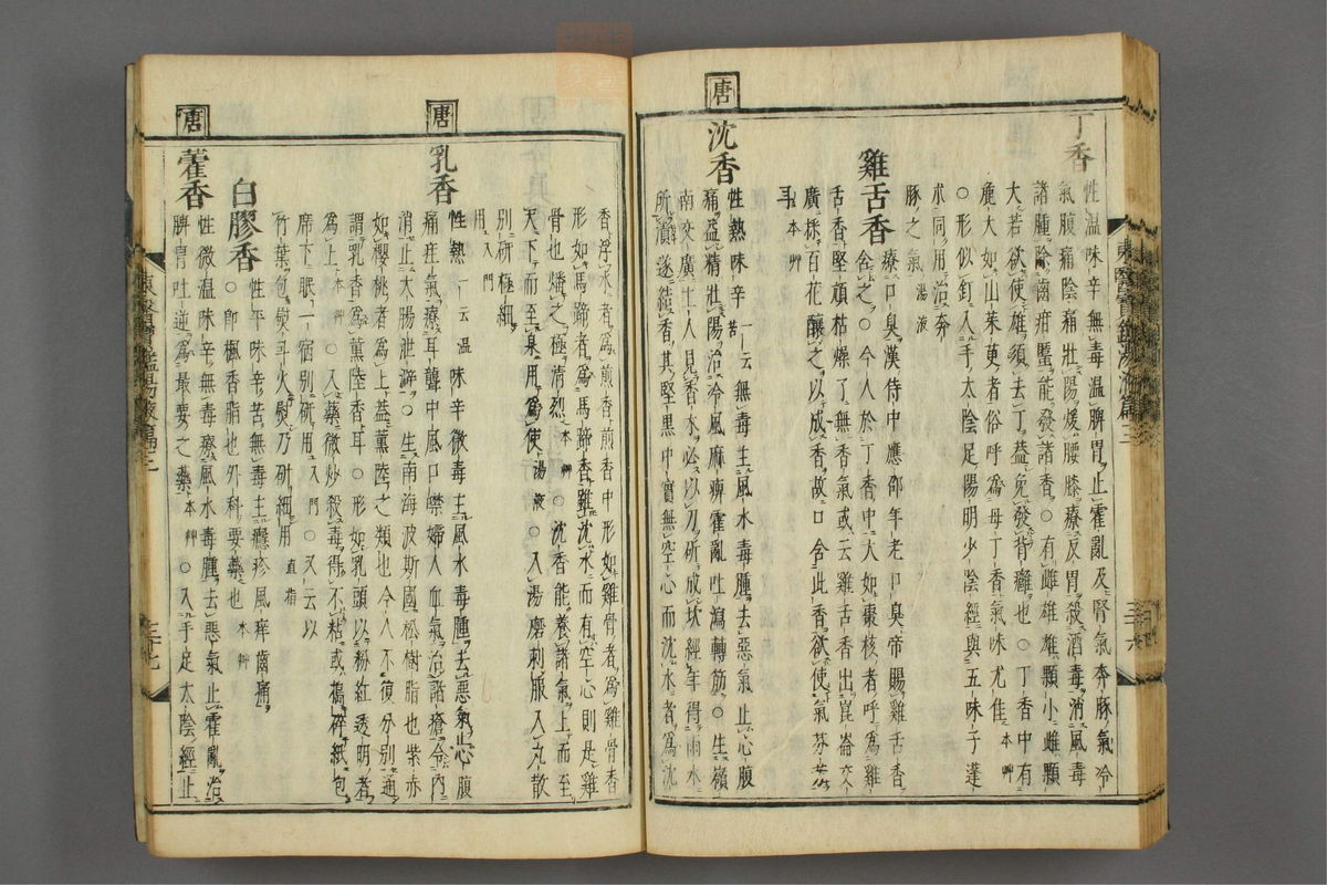 订正东医宝鉴(第1708页)